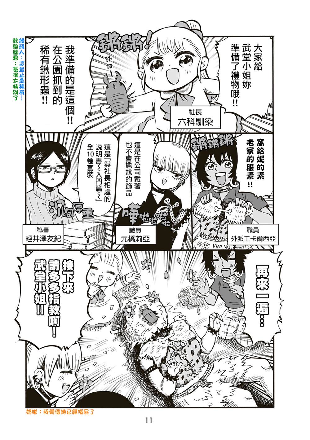 《幼女社长》漫画最新章节第64话免费下拉式在线观看章节第【3】张图片