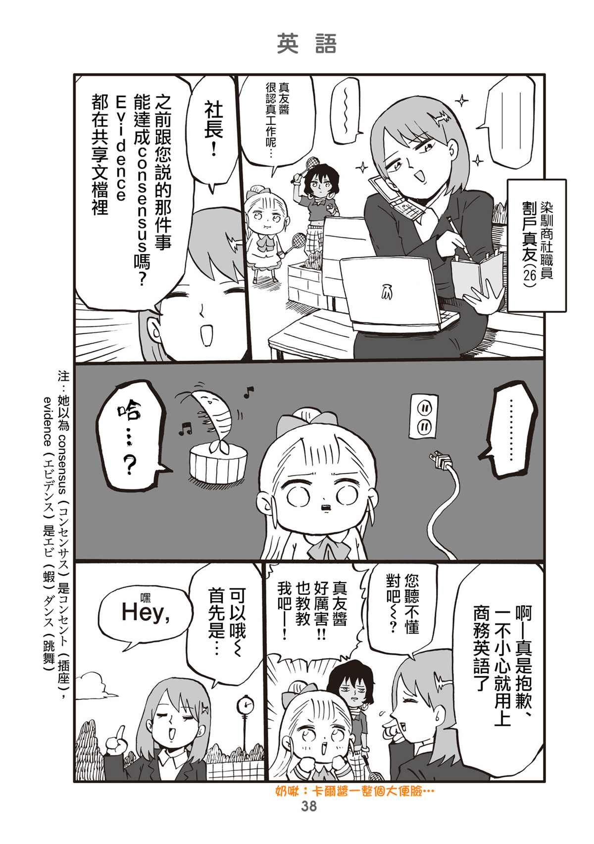 《幼女社长》漫画最新章节第9话免费下拉式在线观看章节第【1】张图片