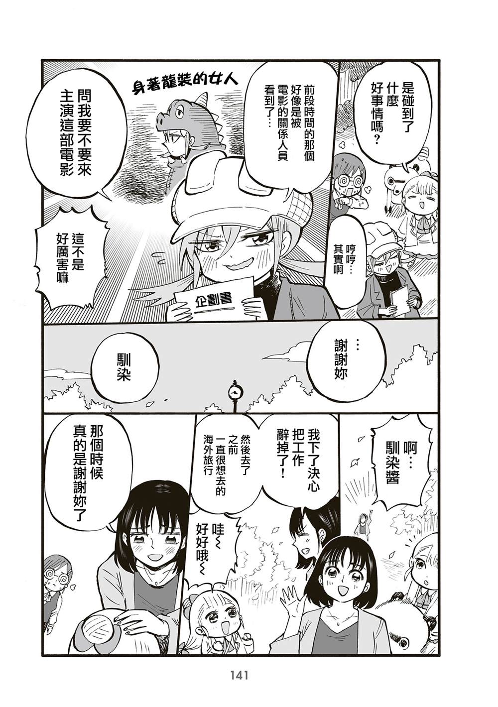 《幼女社长》漫画最新章节第96话免费下拉式在线观看章节第【3】张图片