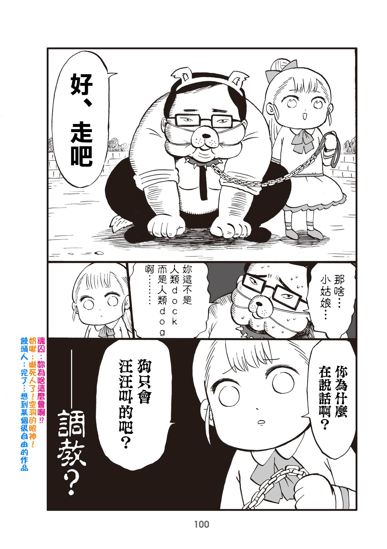 《幼女社长》漫画最新章节第25话免费下拉式在线观看章节第【2】张图片