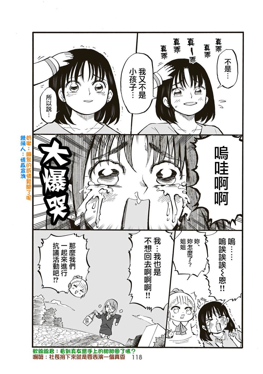 《幼女社长》漫画最新章节第90话免费下拉式在线观看章节第【4】张图片