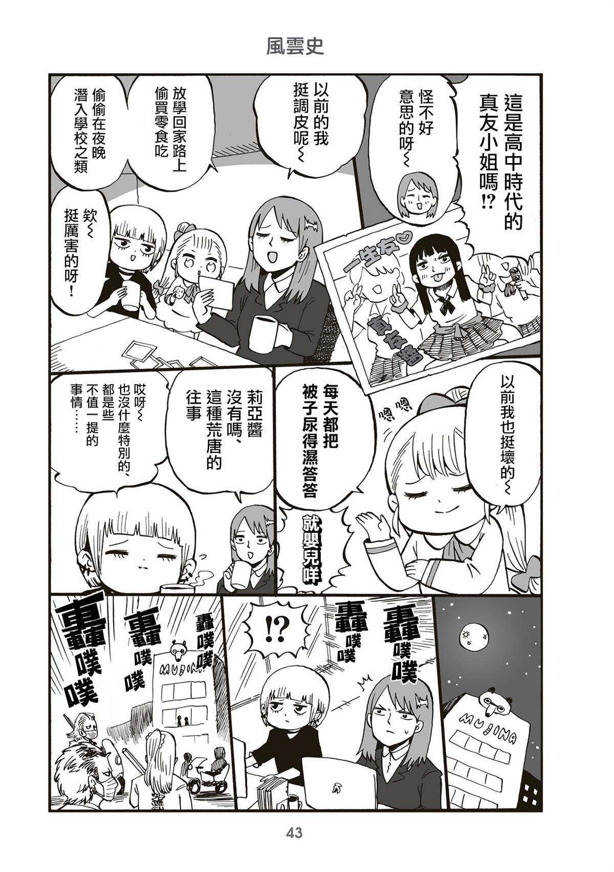 《幼女社长》漫画最新章节第72话免费下拉式在线观看章节第【1】张图片