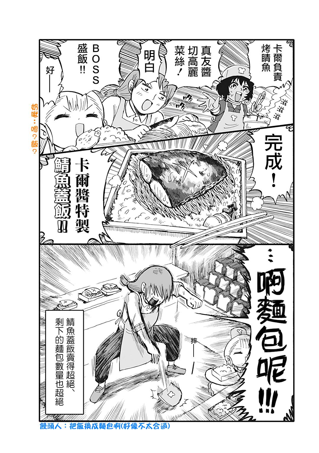 《幼女社长》漫画最新章节第40话免费下拉式在线观看章节第【4】张图片