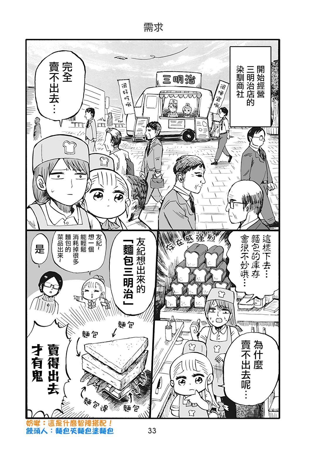 《幼女社长》漫画最新章节第40话免费下拉式在线观看章节第【1】张图片