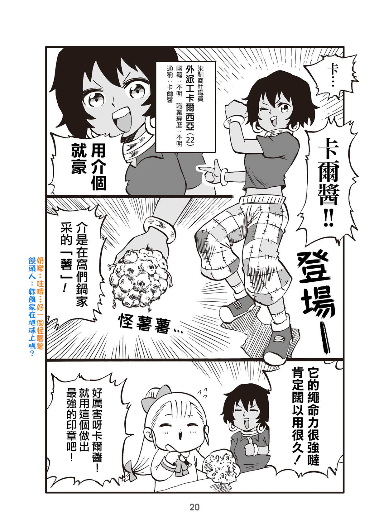 《幼女社长》漫画最新章节第4话免费下拉式在线观看章节第【2】张图片