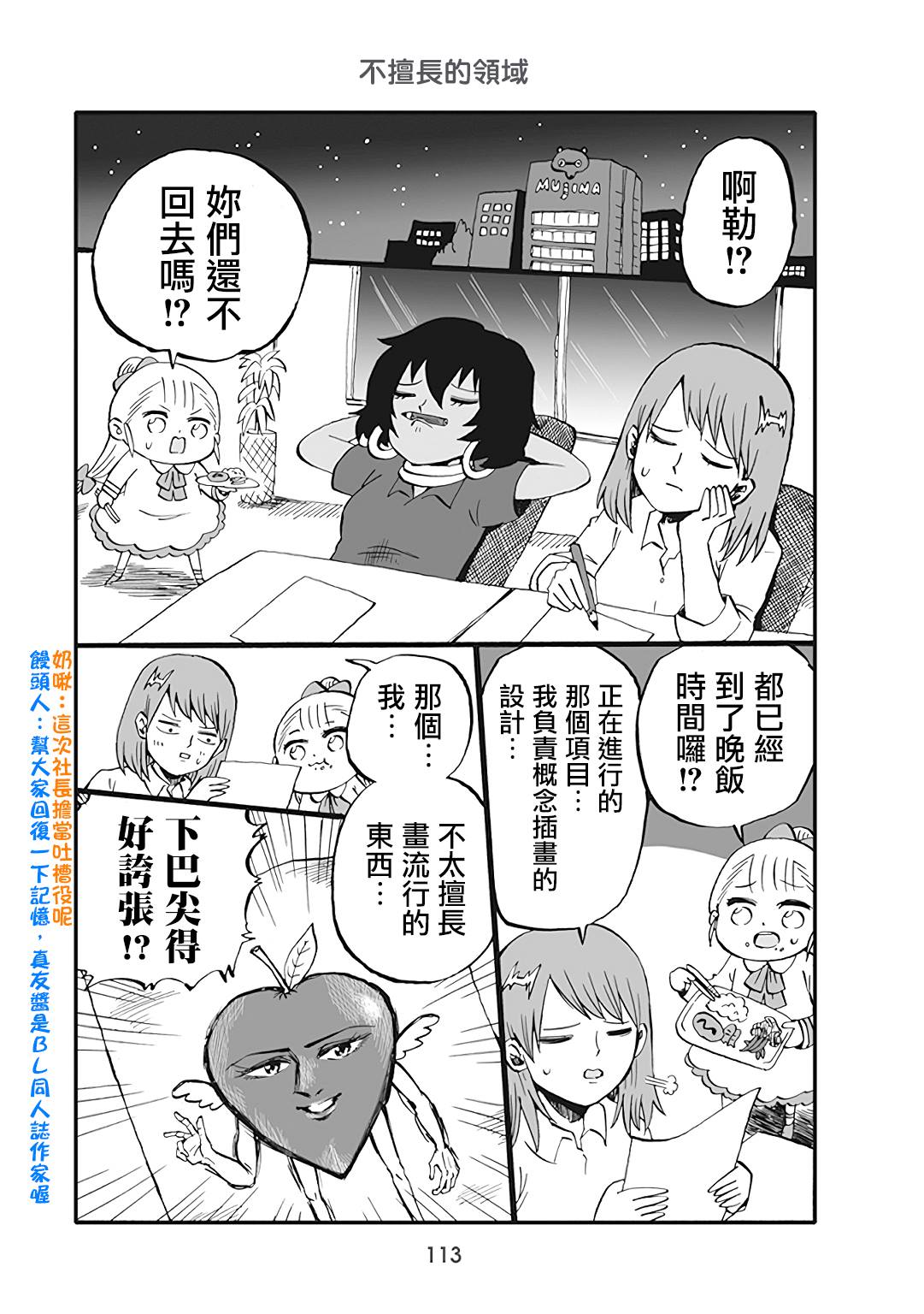 《幼女社长》漫画最新章节第58话免费下拉式在线观看章节第【1】张图片