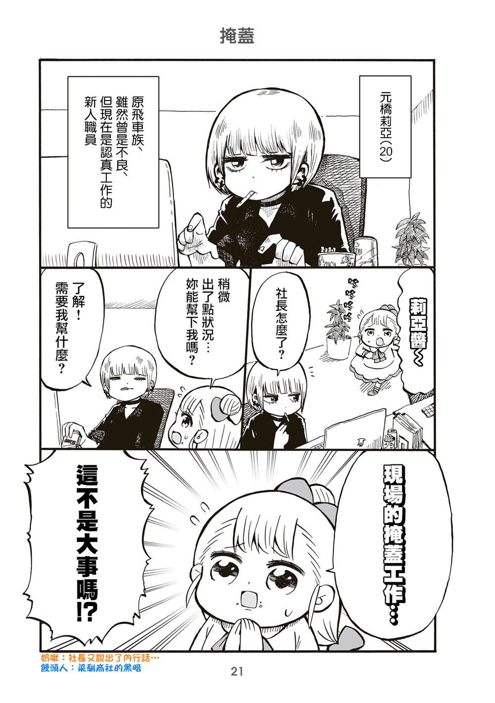 《幼女社长》漫画最新章节第67话免费下拉式在线观看章节第【1】张图片