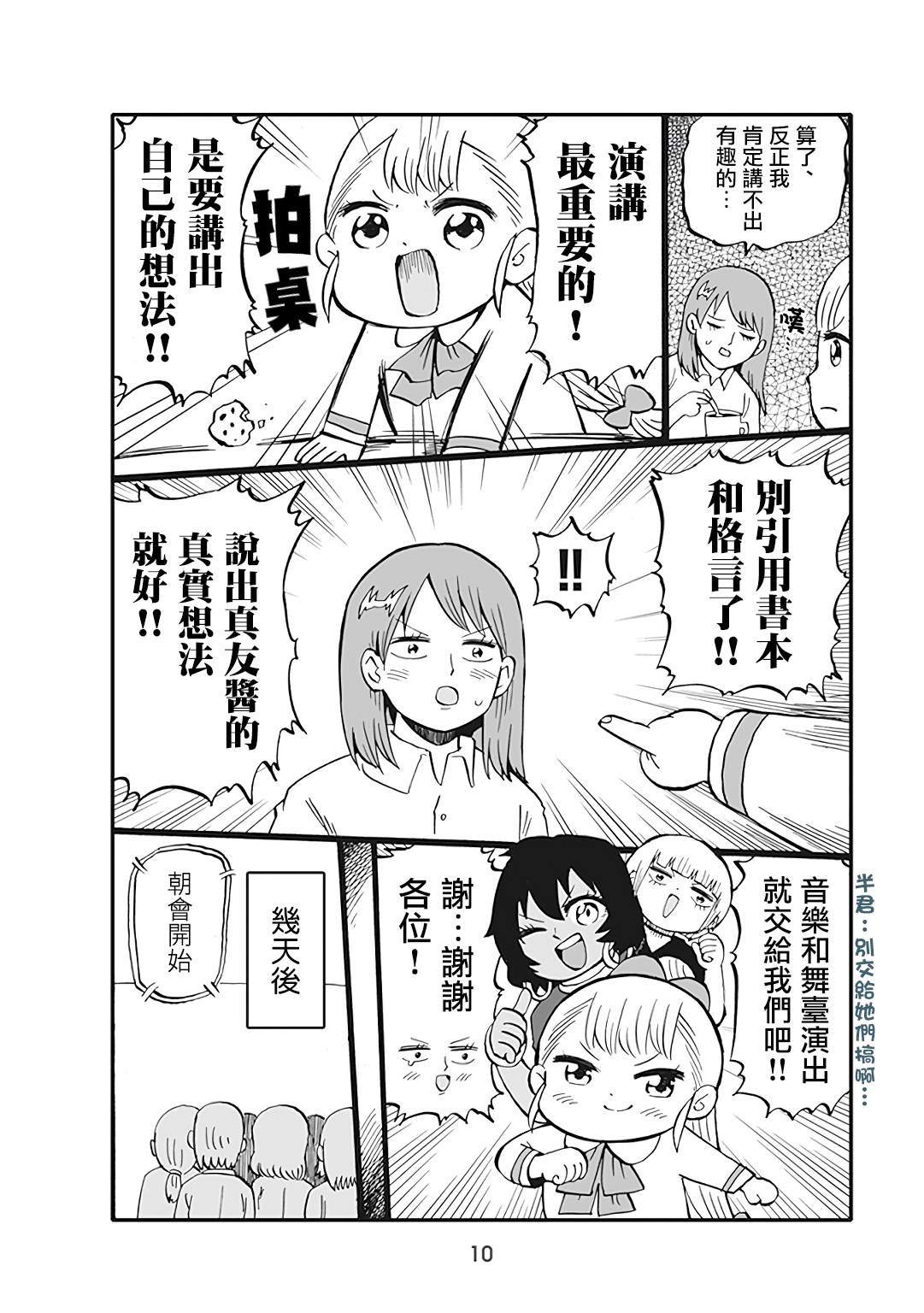 《幼女社长》漫画最新章节第34话免费下拉式在线观看章节第【2】张图片