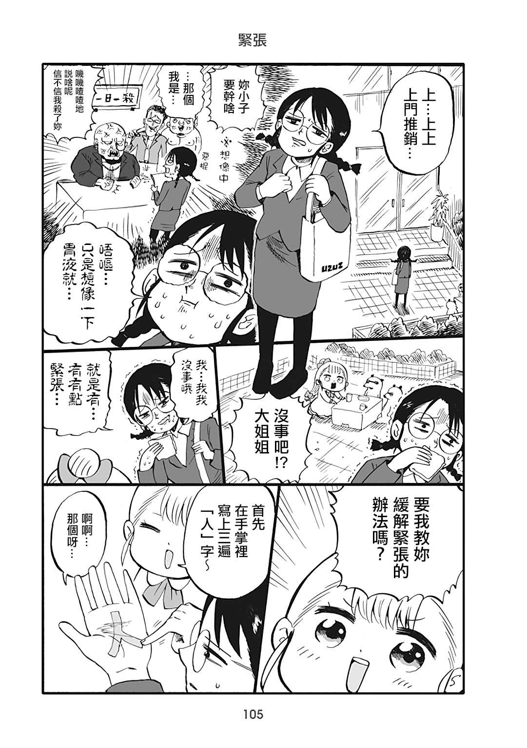 《幼女社长》漫画最新章节第56话免费下拉式在线观看章节第【1】张图片