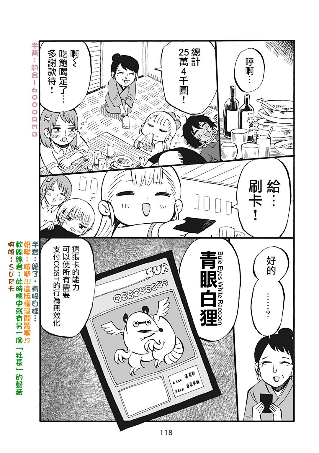 《幼女社长》漫画最新章节第59话免费下拉式在线观看章节第【2】张图片