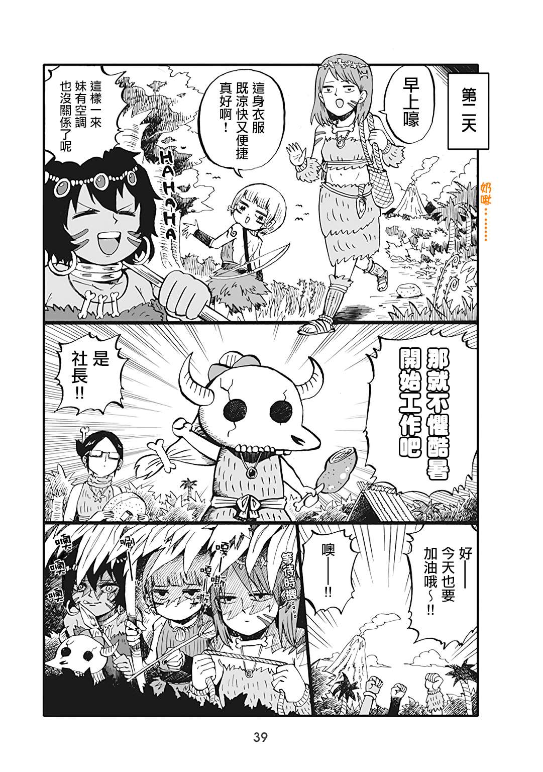 《幼女社长》漫画最新章节第41话免费下拉式在线观看章节第【3】张图片