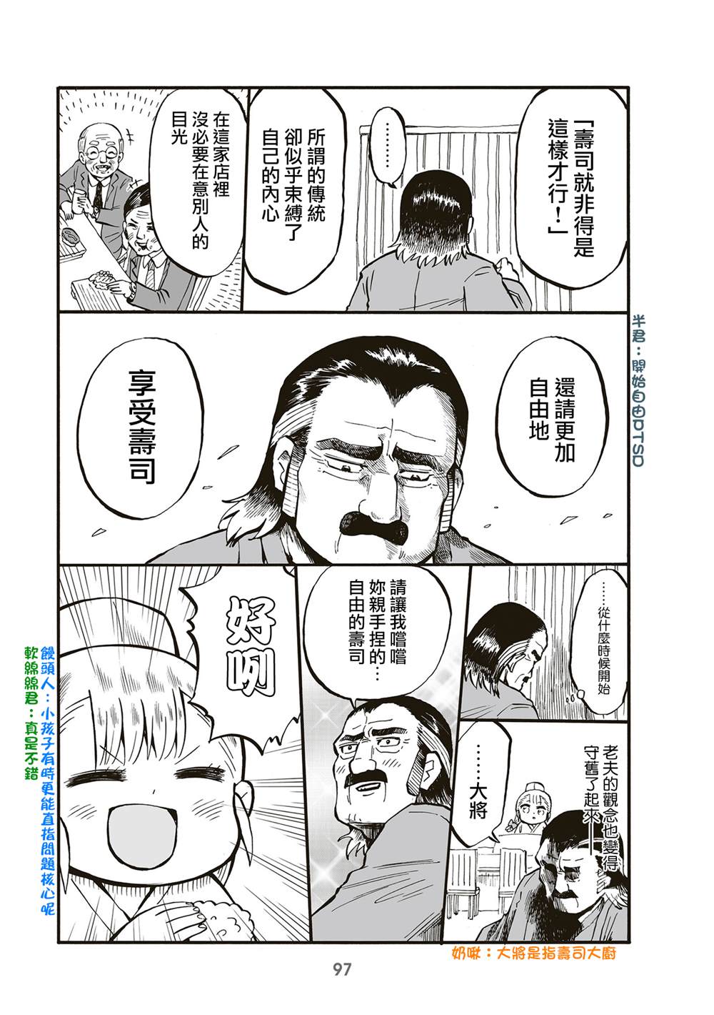 《幼女社长》漫画最新章节第85话免费下拉式在线观看章节第【3】张图片