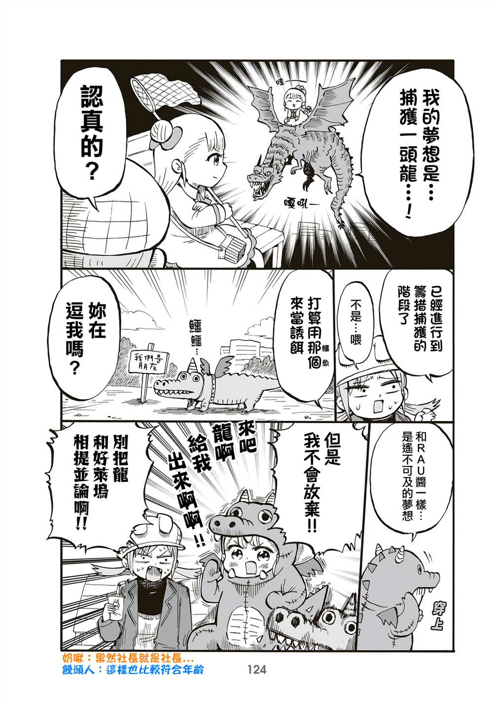 《幼女社长》漫画最新章节第92话免费下拉式在线观看章节第【2】张图片