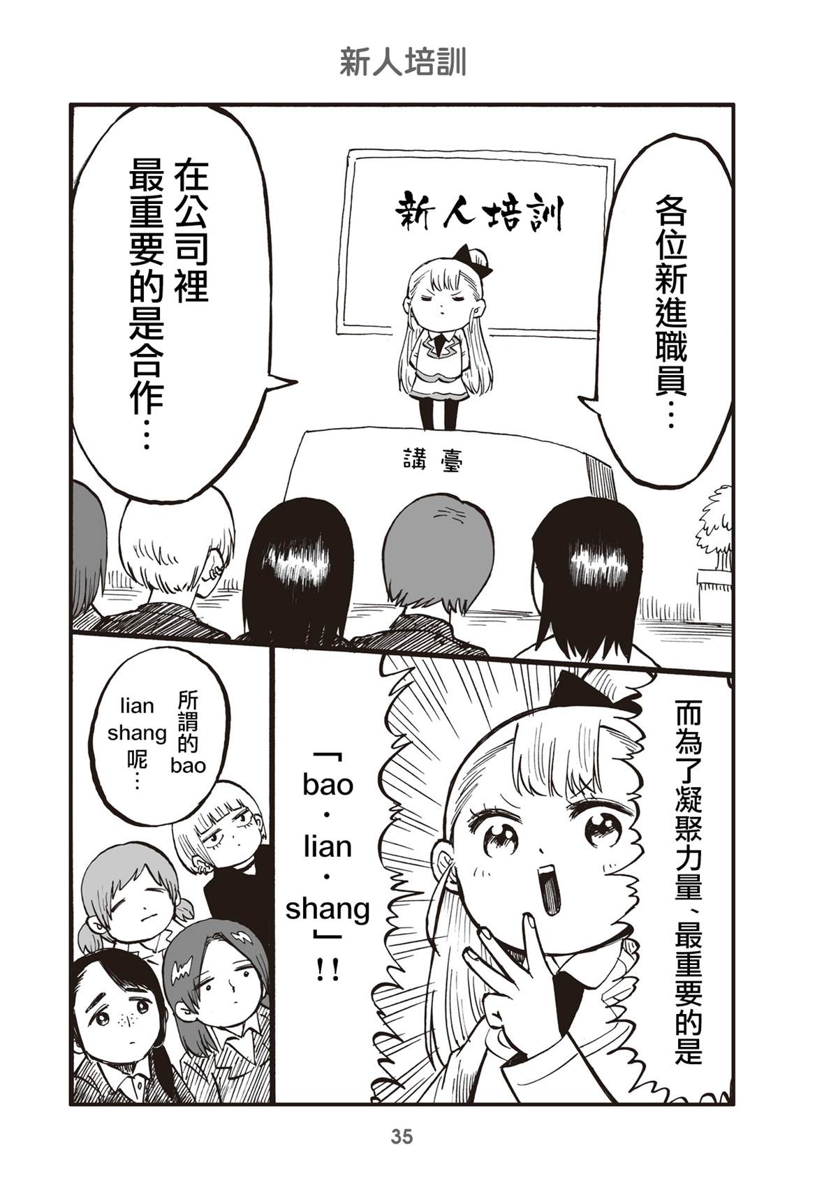 《幼女社长》漫画最新章节第8话免费下拉式在线观看章节第【1】张图片