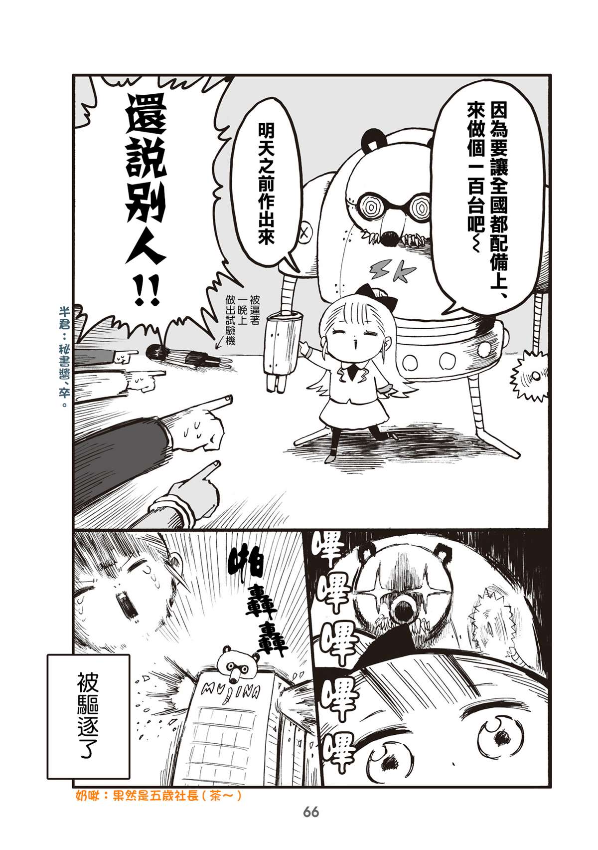 《幼女社长》漫画最新章节第16话免费下拉式在线观看章节第【4】张图片