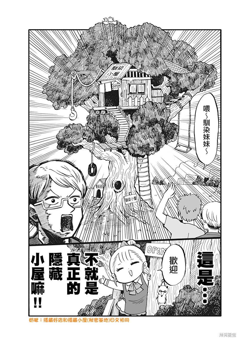 《幼女社长》漫画最新章节第49话免费下拉式在线观看章节第【2】张图片