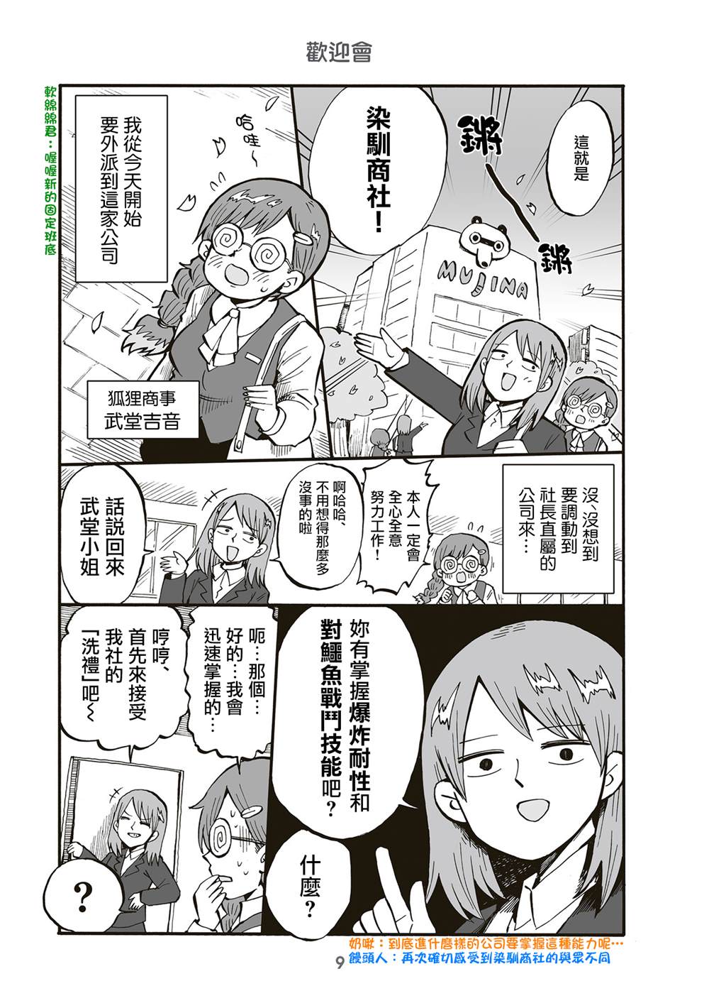 《幼女社长》漫画最新章节第64话免费下拉式在线观看章节第【1】张图片