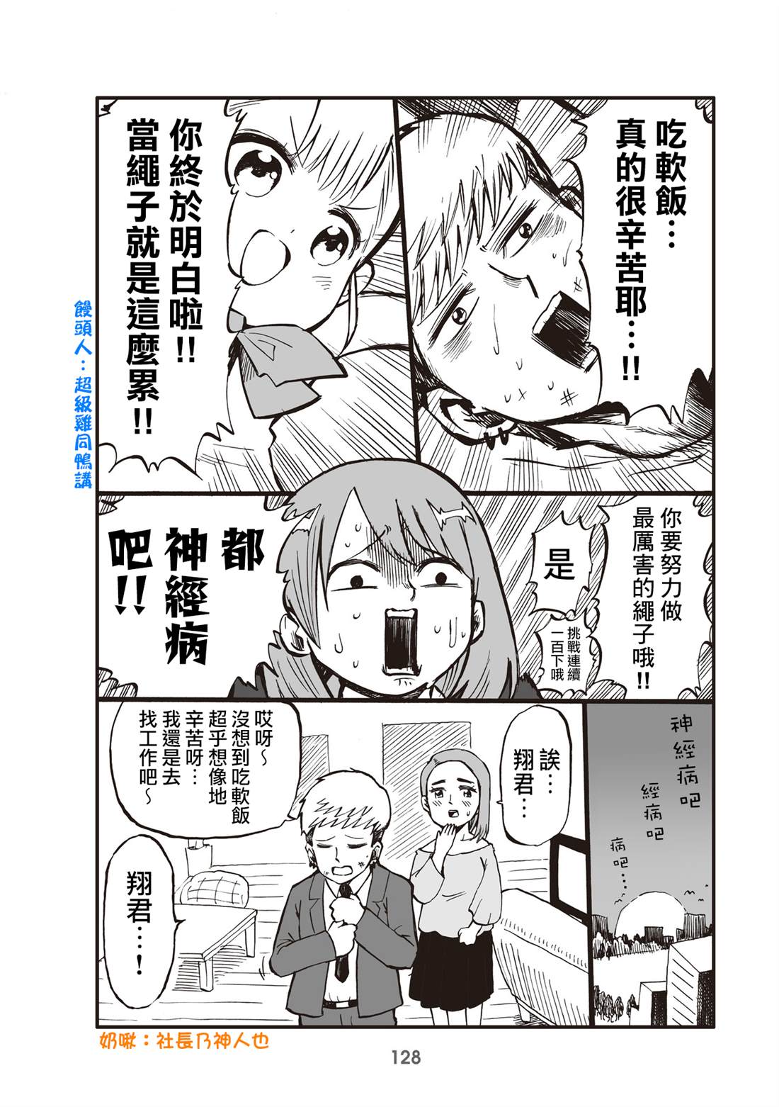 《幼女社长》漫画最新章节第31话免费下拉式在线观看章节第【4】张图片