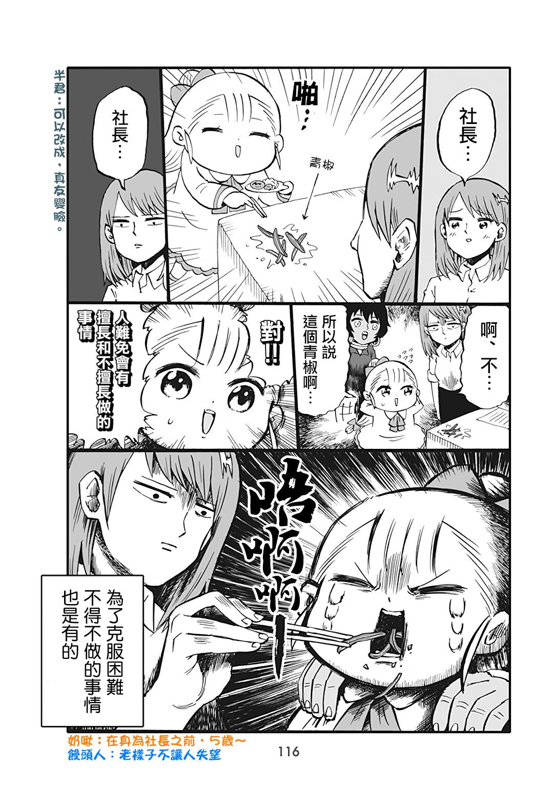 《幼女社长》漫画最新章节第58话免费下拉式在线观看章节第【4】张图片