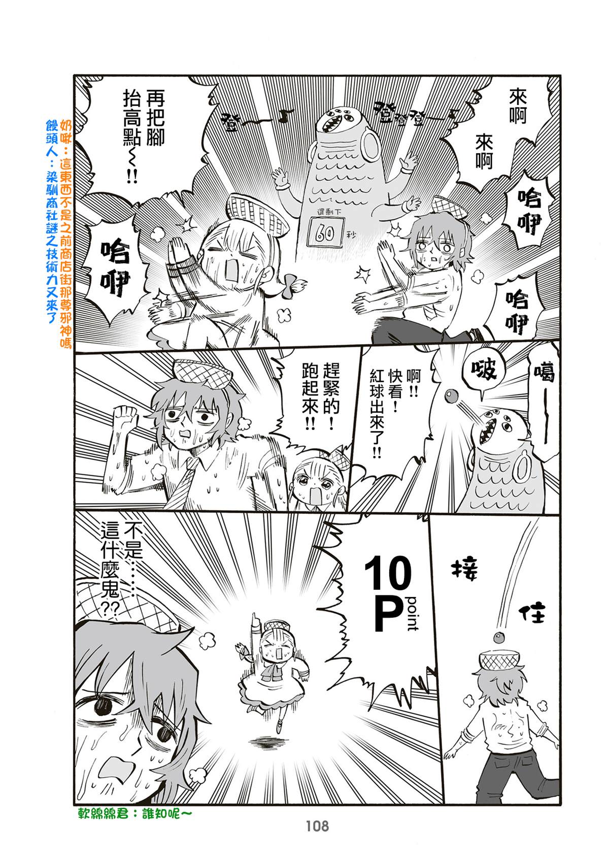 《幼女社长》漫画最新章节第88话免费下拉式在线观看章节第【2】张图片