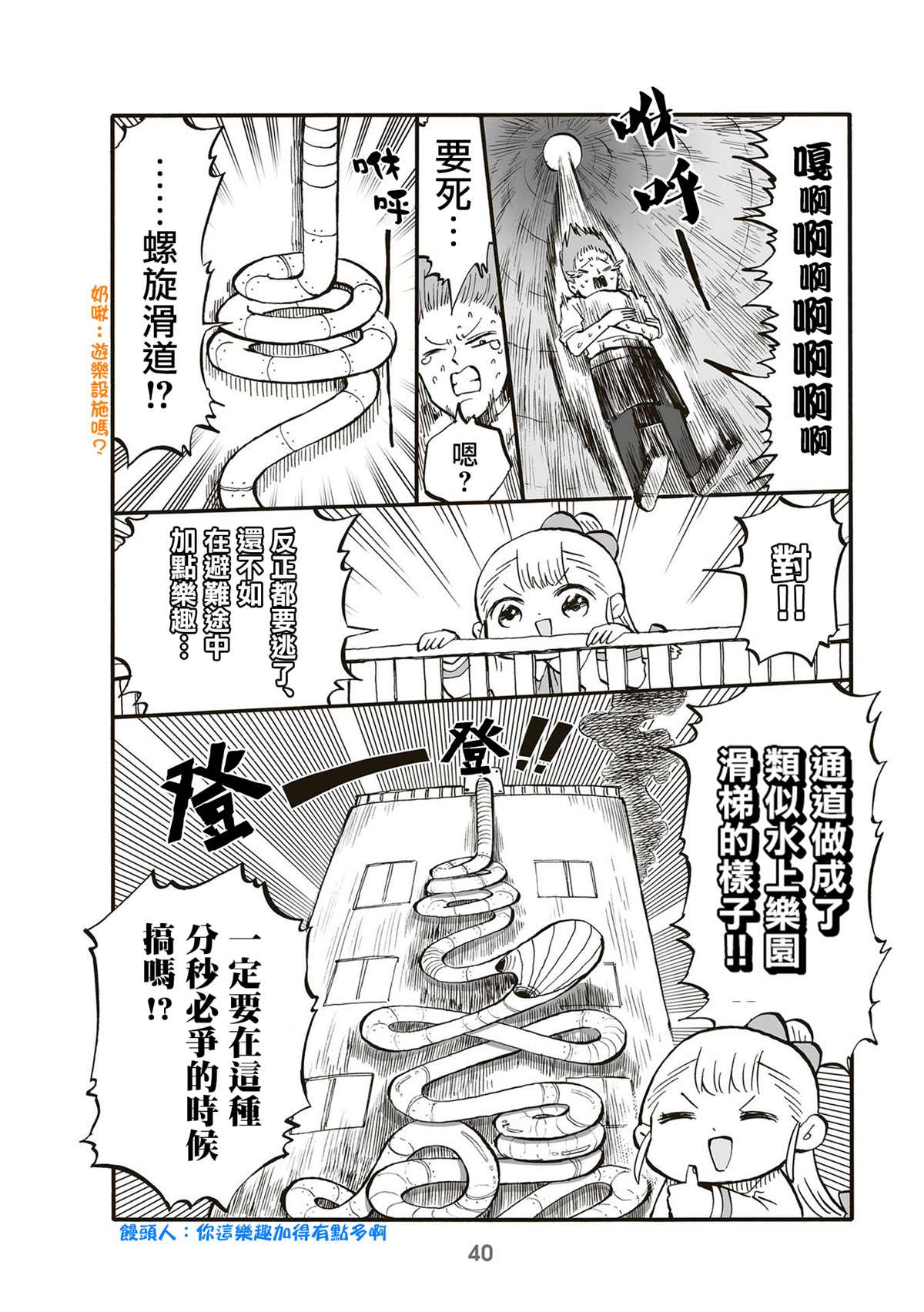 《幼女社长》漫画最新章节第71话免费下拉式在线观看章节第【2】张图片