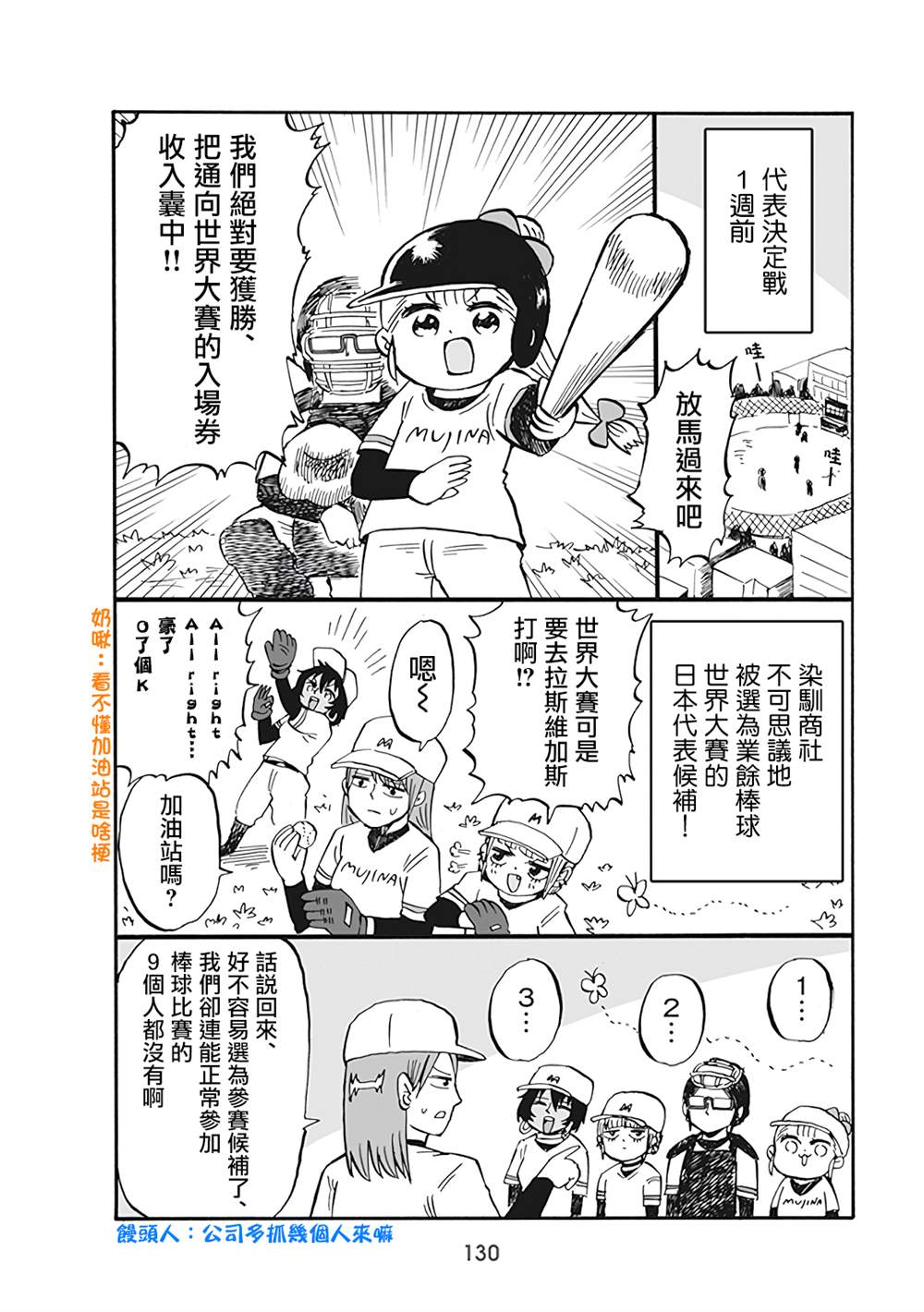 《幼女社长》漫画最新章节第62话免费下拉式在线观看章节第【2】张图片