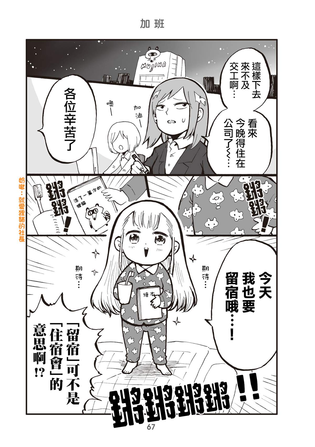 《幼女社长》漫画最新章节第17话免费下拉式在线观看章节第【1】张图片