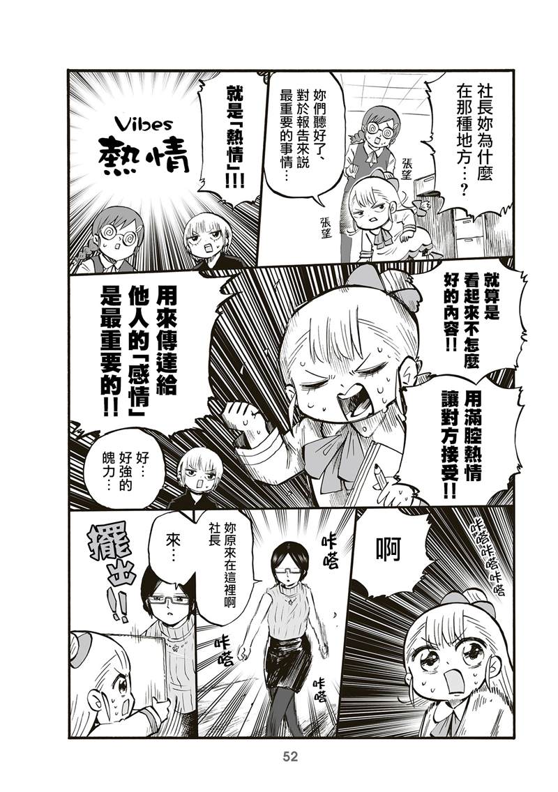 《幼女社长》漫画最新章节第74话免费下拉式在线观看章节第【2】张图片