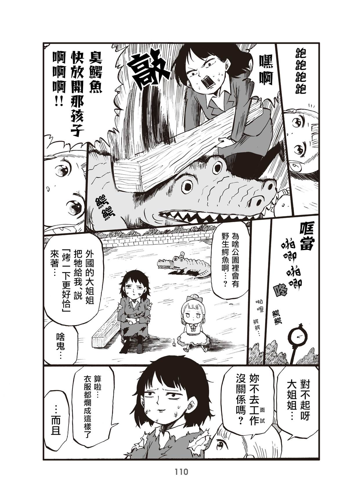 《幼女社长》漫画最新章节第27话免费下拉式在线观看章节第【3】张图片