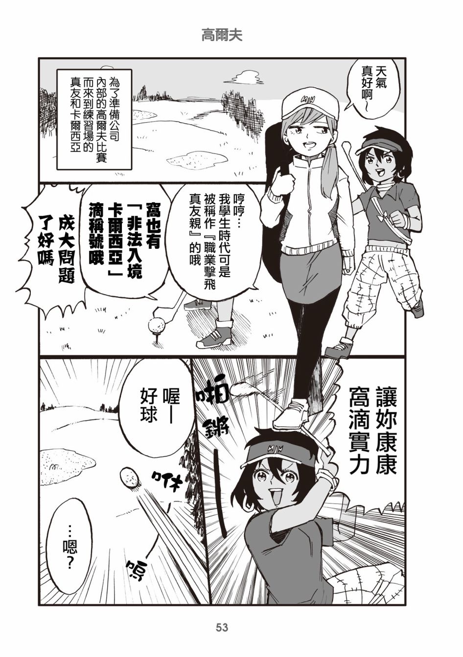 《幼女社长》漫画最新章节第13话免费下拉式在线观看章节第【1】张图片