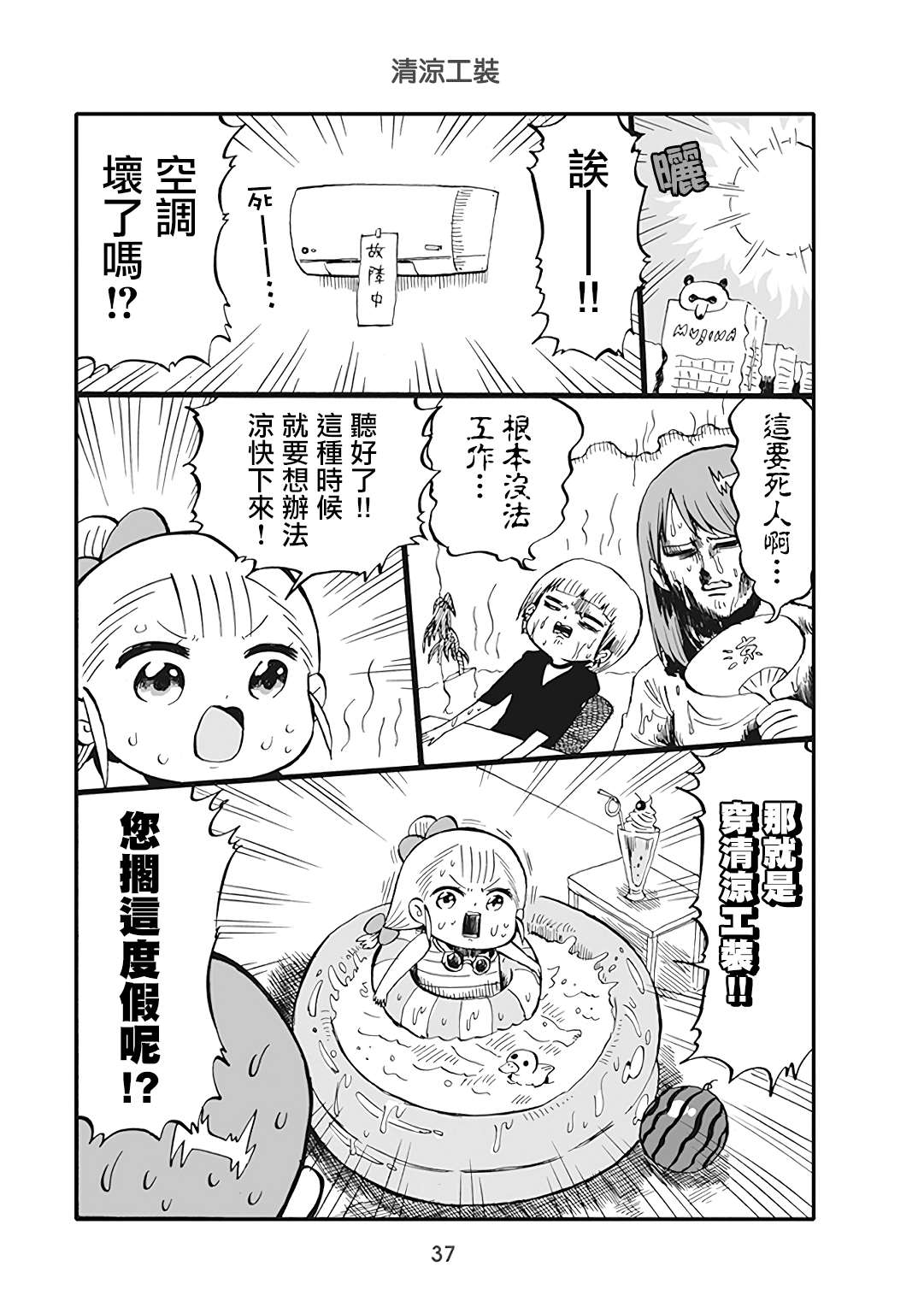 《幼女社长》漫画最新章节第41话免费下拉式在线观看章节第【1】张图片