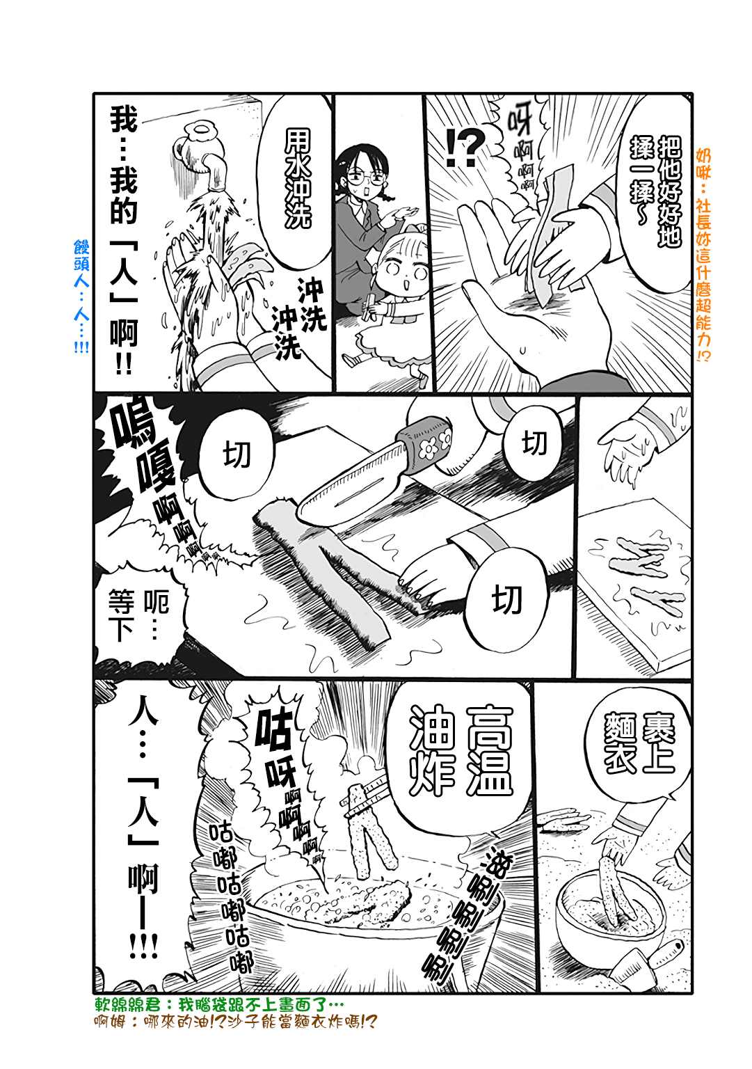 《幼女社长》漫画最新章节第56话免费下拉式在线观看章节第【2】张图片