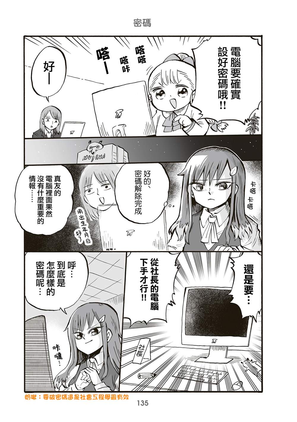 《幼女社长》漫画最新章节第95话免费下拉式在线观看章节第【1】张图片