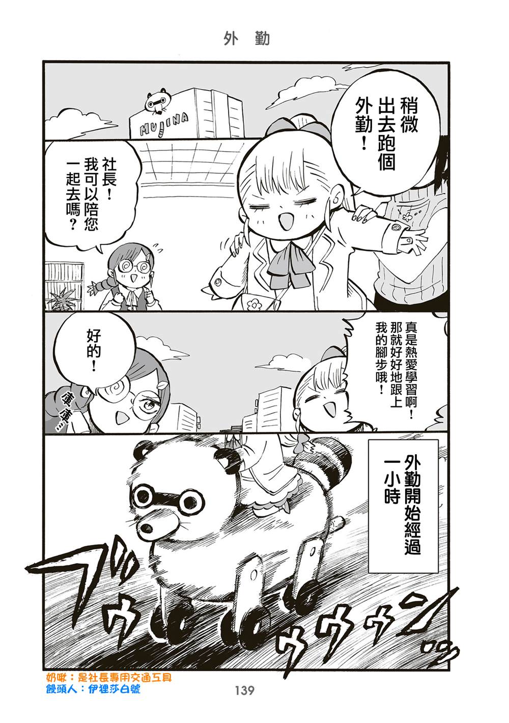 《幼女社长》漫画最新章节第96话免费下拉式在线观看章节第【1】张图片