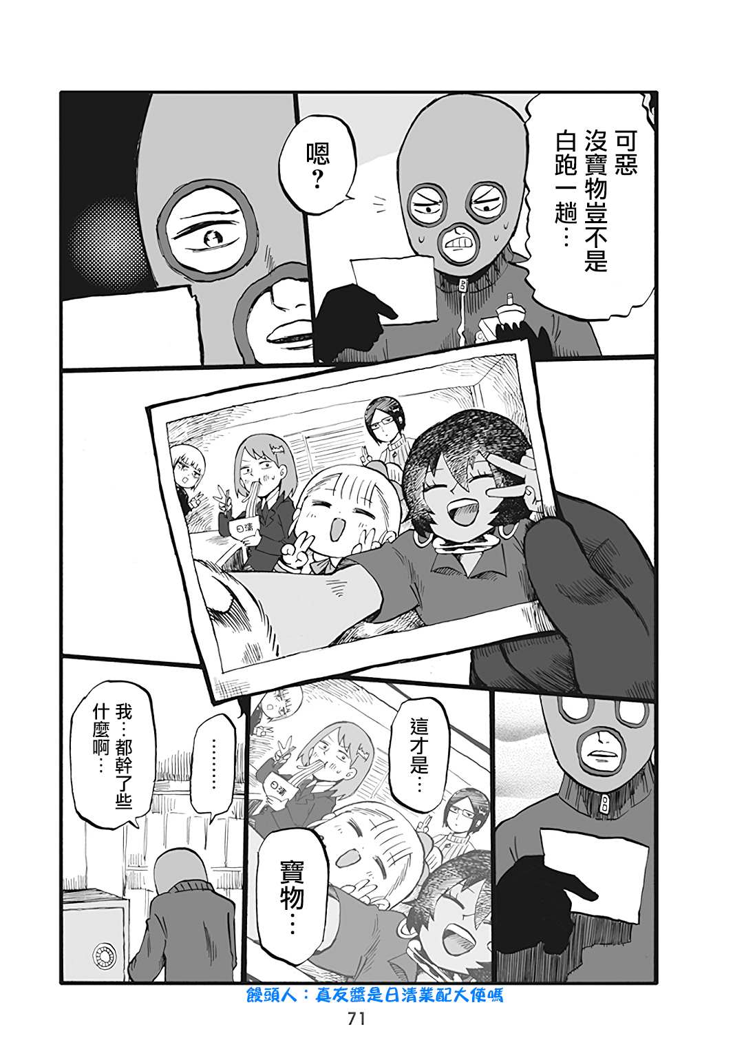 《幼女社长》漫画最新章节第48话免费下拉式在线观看章节第【3】张图片