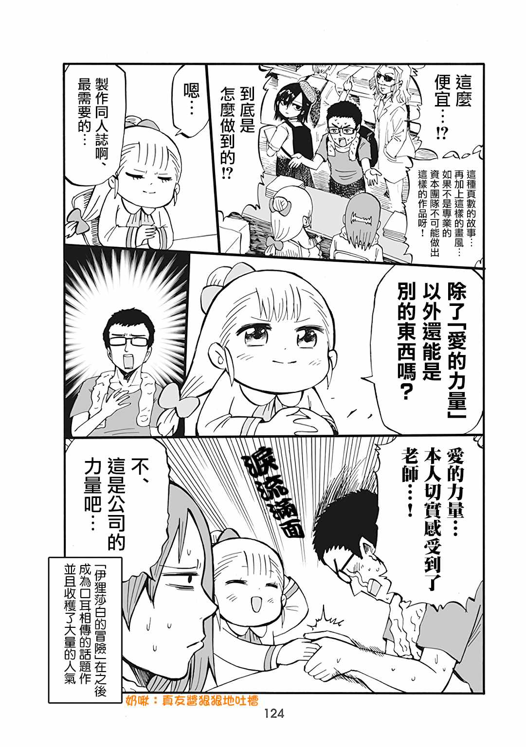 《幼女社长》漫画最新章节第60话免费下拉式在线观看章节第【4】张图片