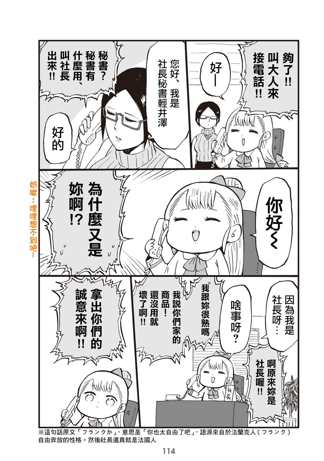 《幼女社长》漫画最新章节第28话免费下拉式在线观看章节第【2】张图片