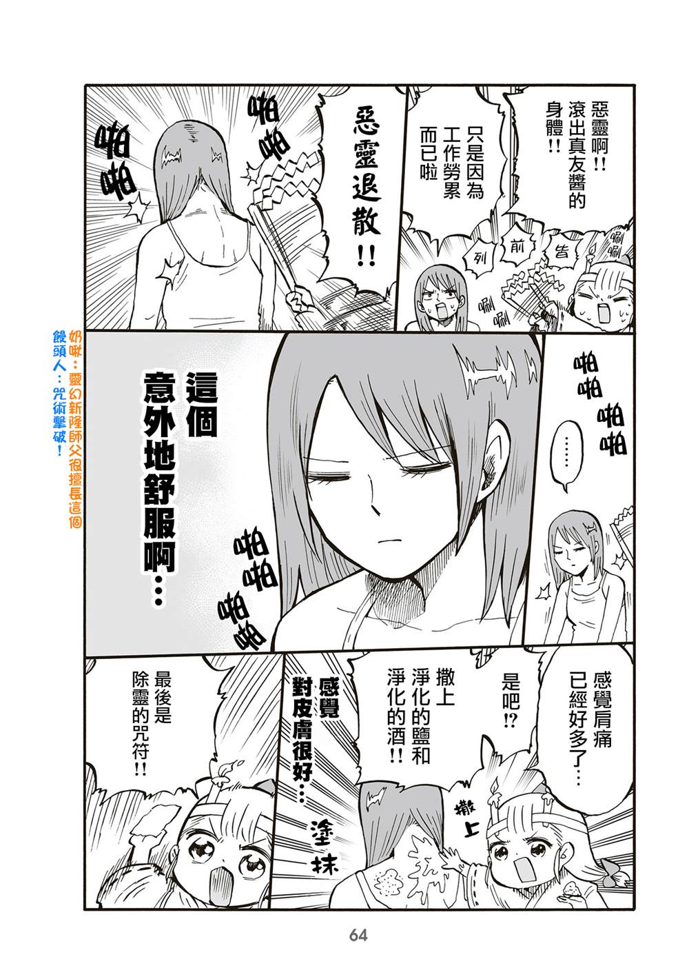 《幼女社长》漫画最新章节第77话免费下拉式在线观看章节第【2】张图片