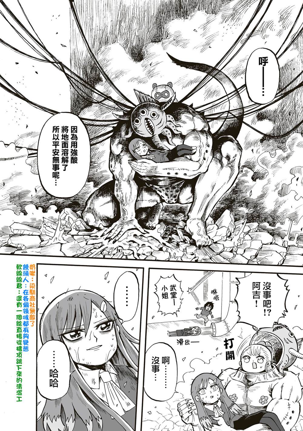 《幼女社长》漫画最新章节第97话免费下拉式在线观看章节第【10】张图片