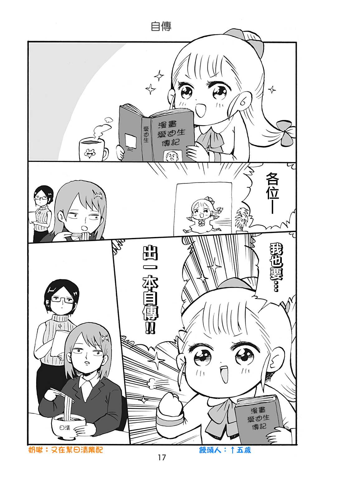 《幼女社长》漫画最新章节第36话免费下拉式在线观看章节第【1】张图片