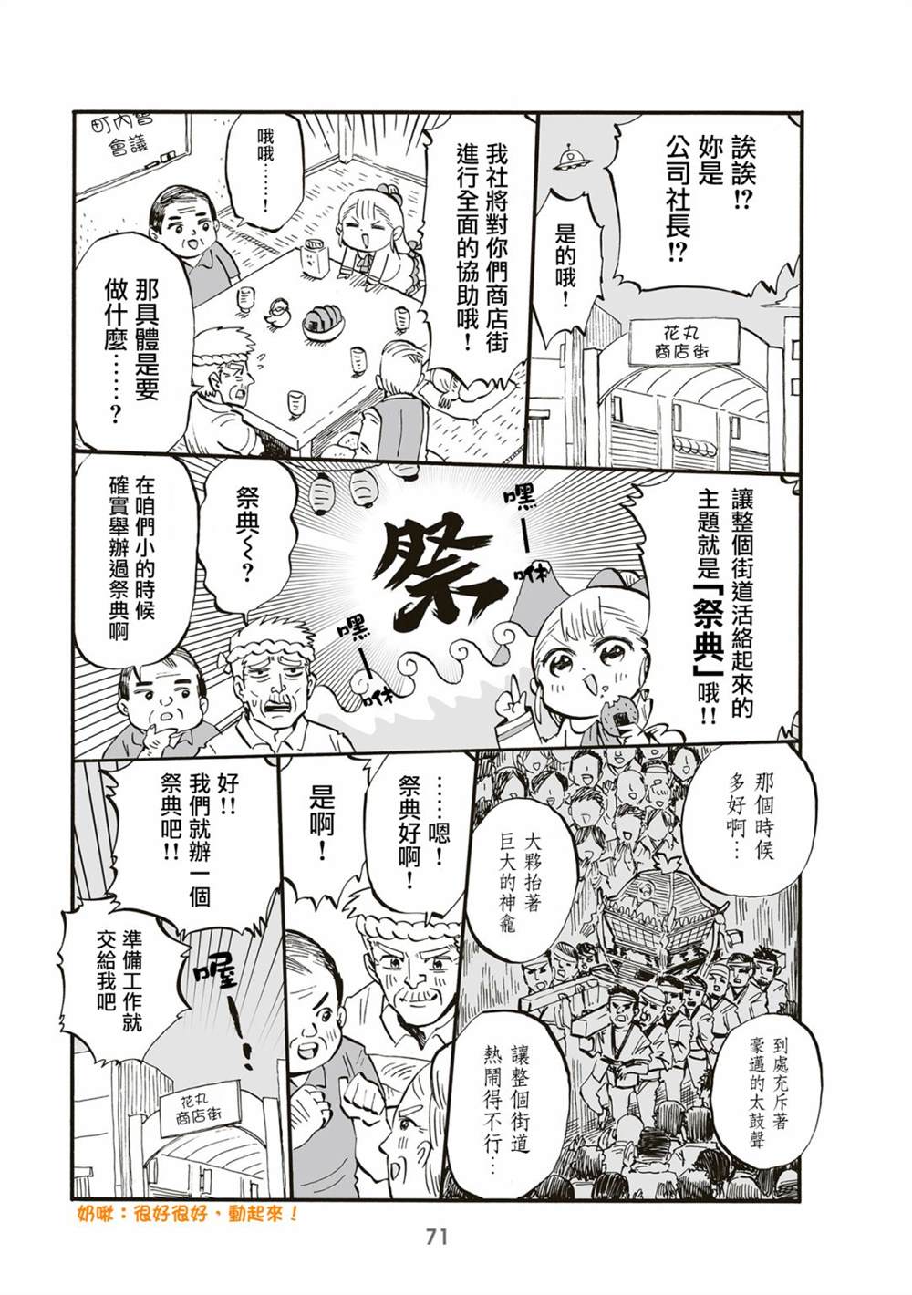 《幼女社长》漫画最新章节第79话免费下拉式在线观看章节第【2】张图片