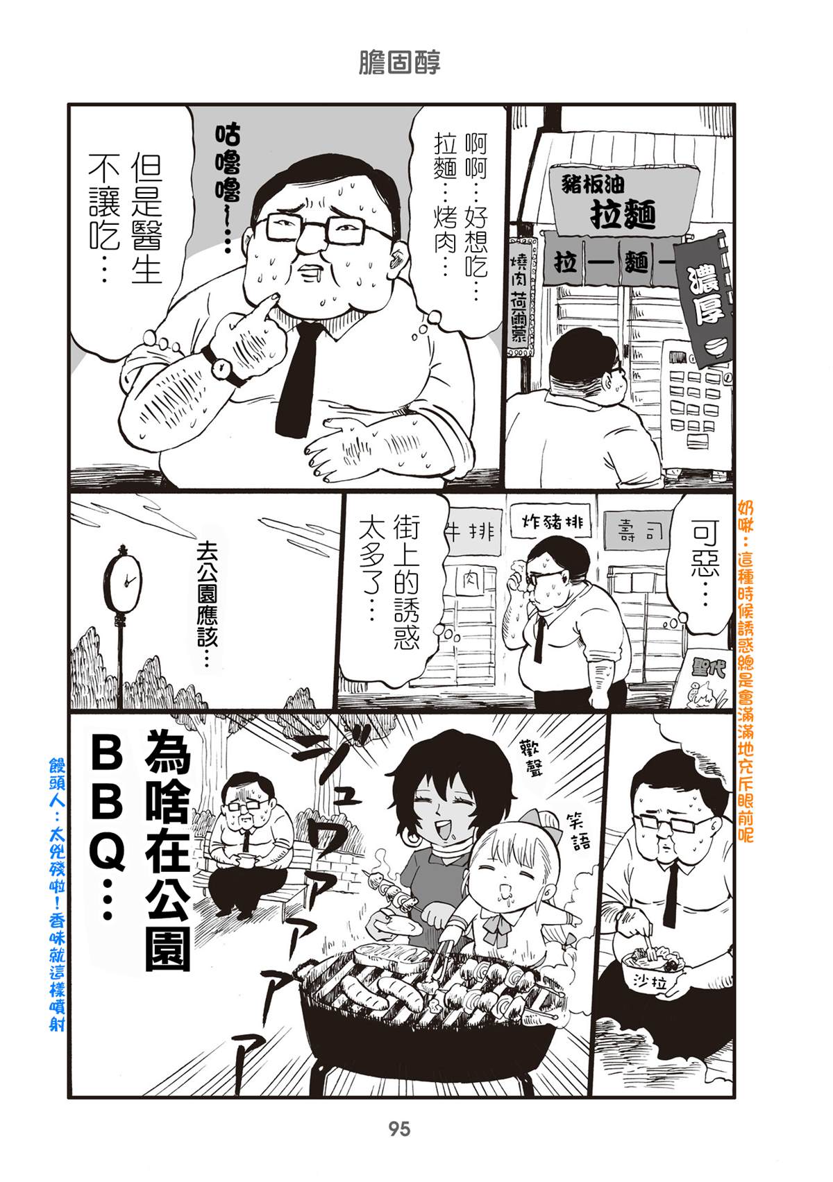 《幼女社长》漫画最新章节第24话免费下拉式在线观看章节第【1】张图片