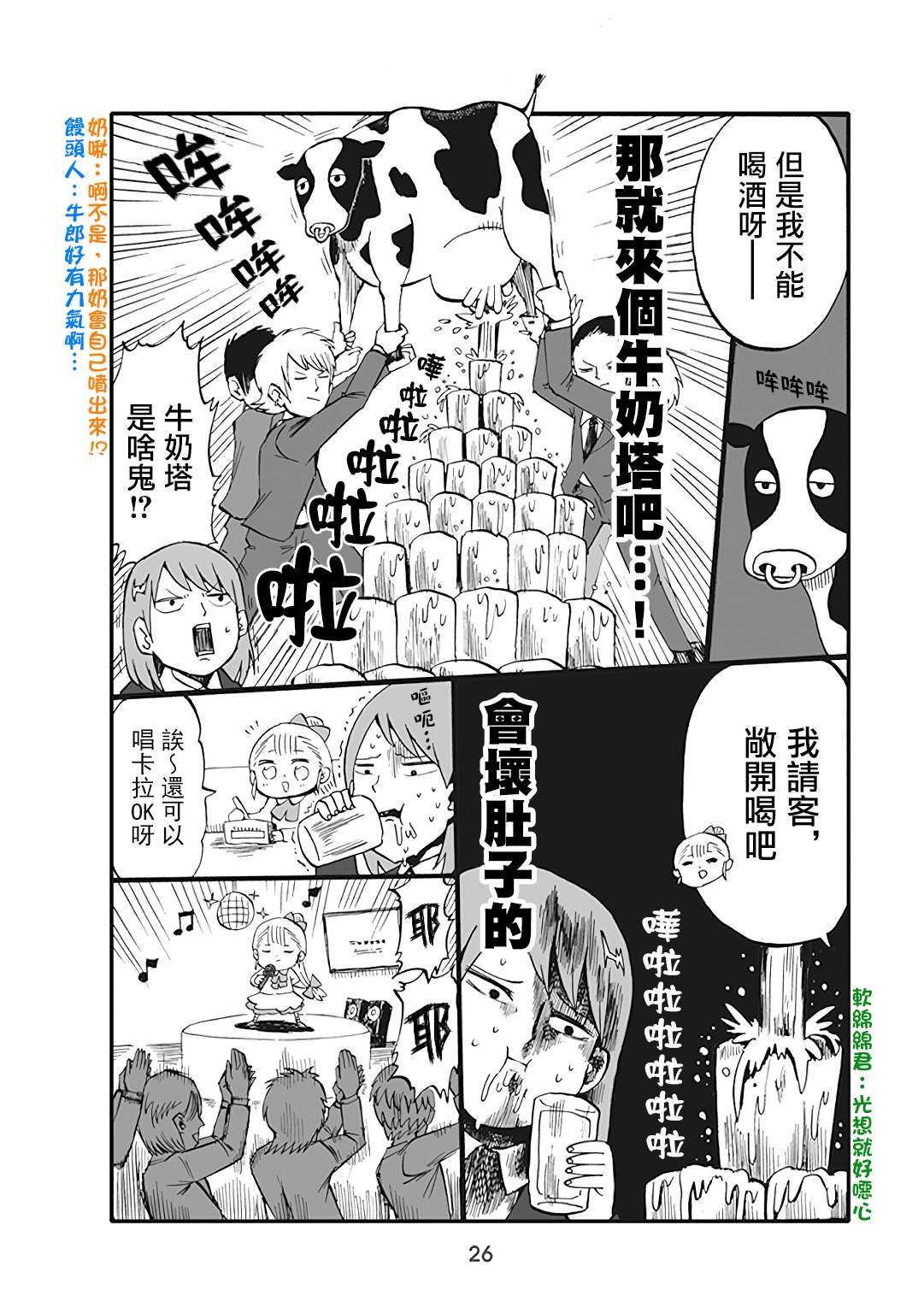 《幼女社长》漫画最新章节第38话免费下拉式在线观看章节第【2】张图片