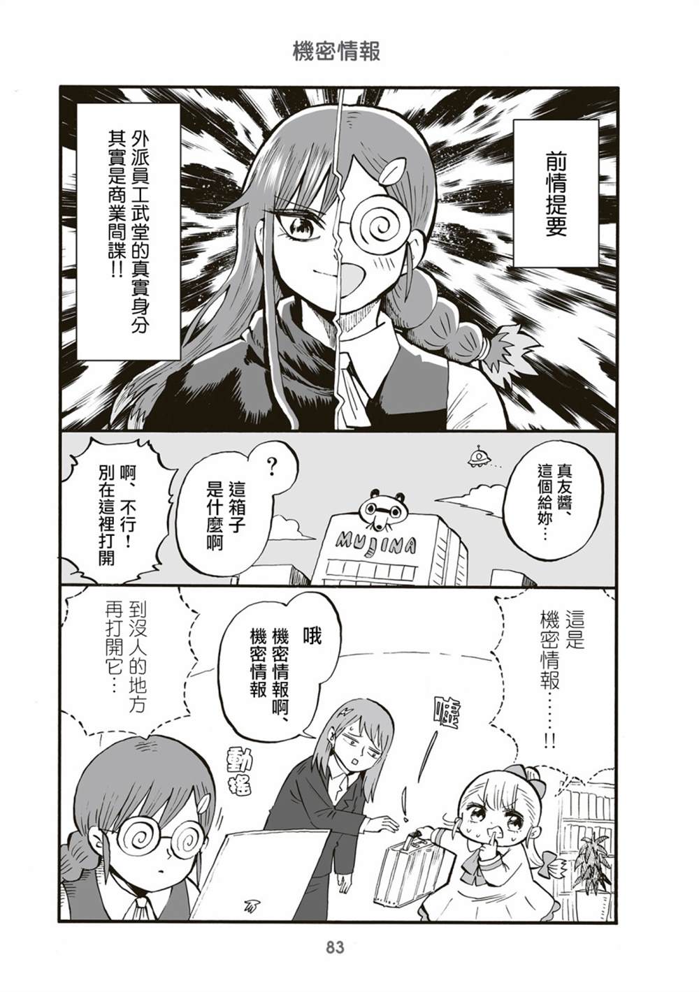 《幼女社长》漫画最新章节第82话免费下拉式在线观看章节第【1】张图片