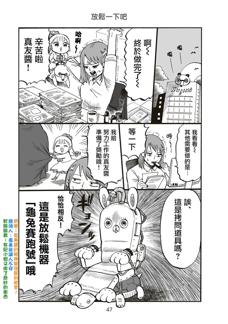 《幼女社长》漫画最新章节第73话免费下拉式在线观看章节第【1】张图片