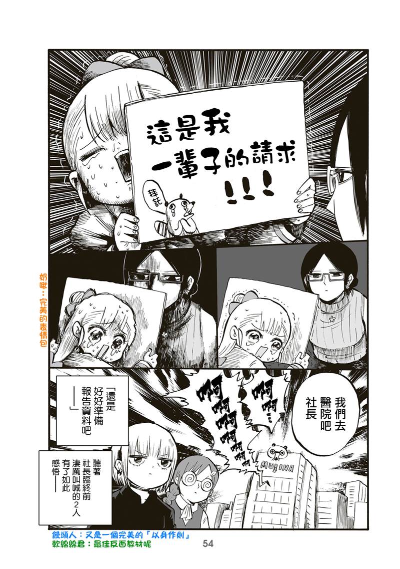 《幼女社长》漫画最新章节第74话免费下拉式在线观看章节第【4】张图片