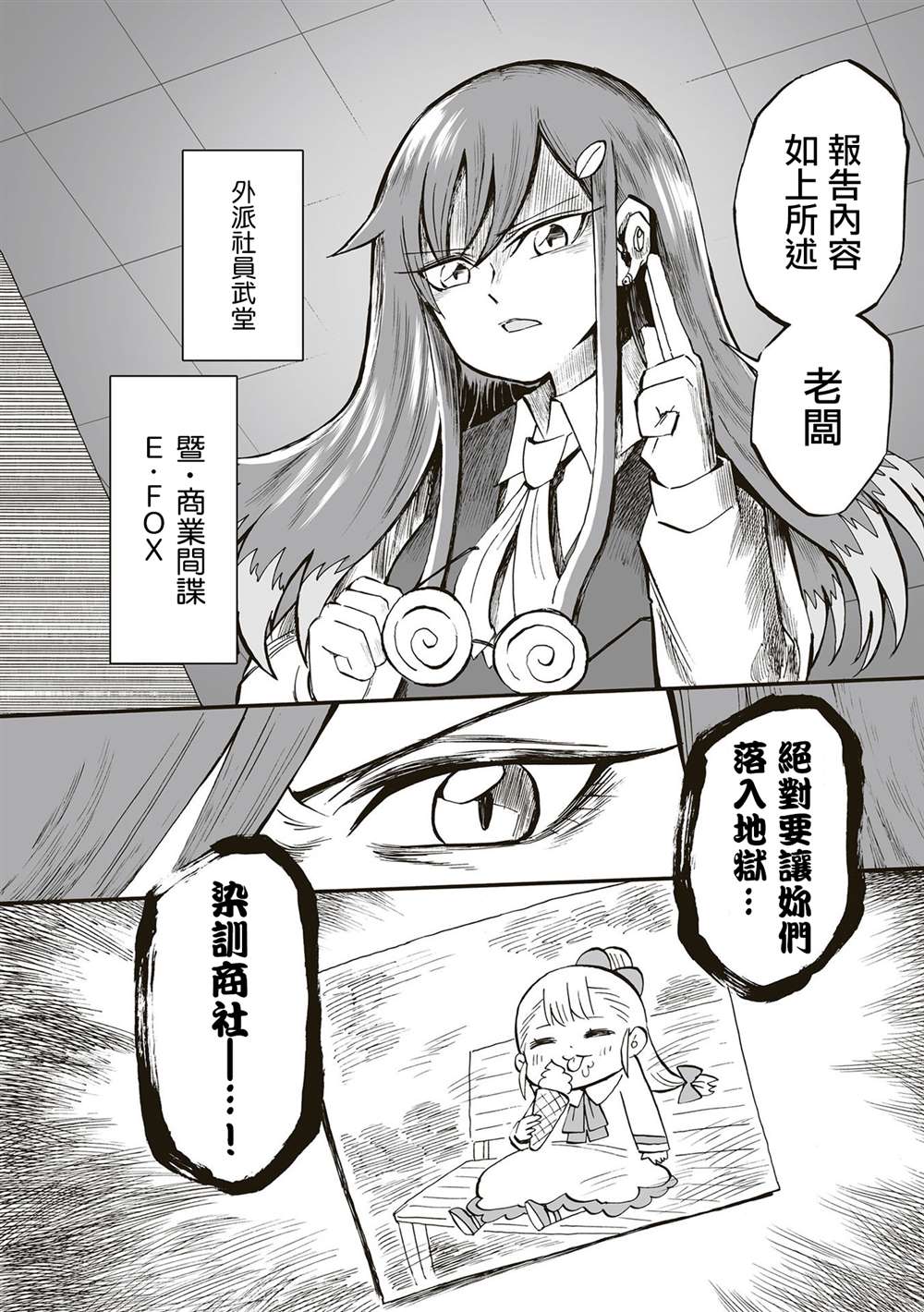 《幼女社长》漫画最新章节第81话免费下拉式在线观看章节第【4】张图片