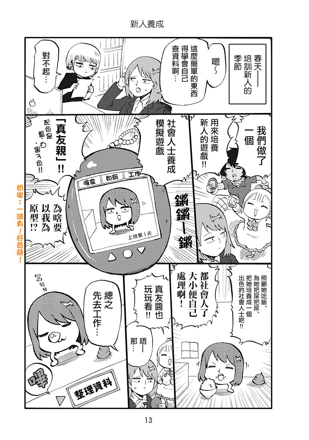 《幼女社长》漫画最新章节第35话免费下拉式在线观看章节第【1】张图片