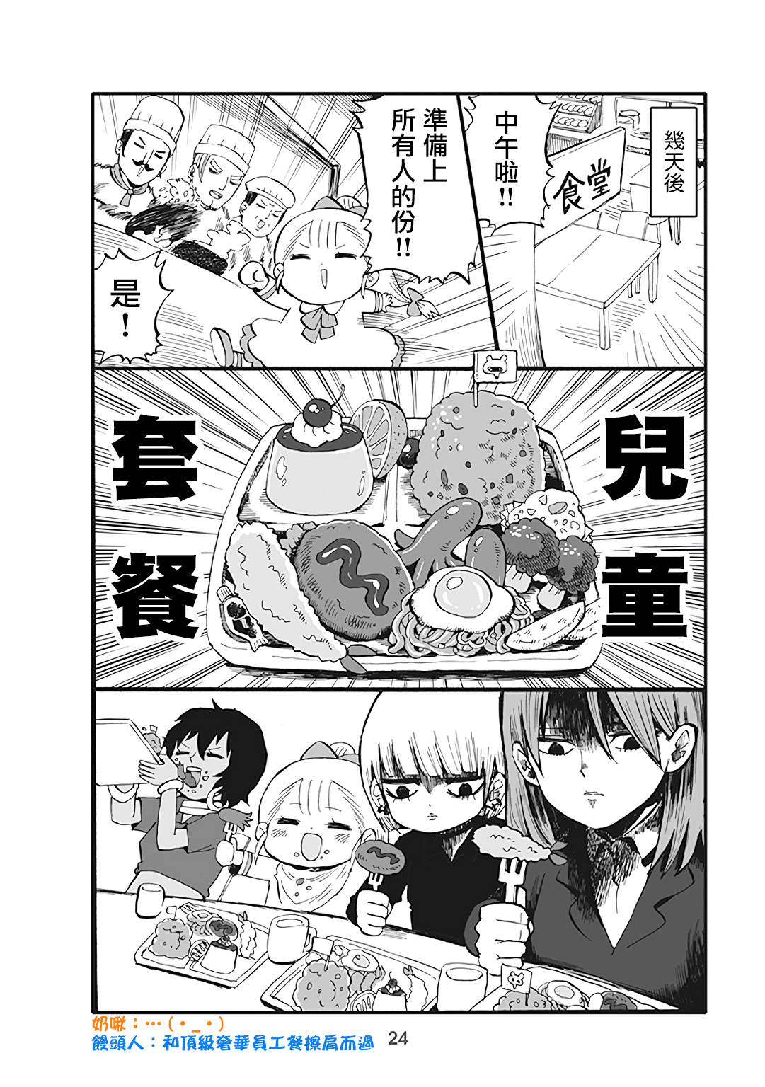 《幼女社长》漫画最新章节第37话免费下拉式在线观看章节第【4】张图片