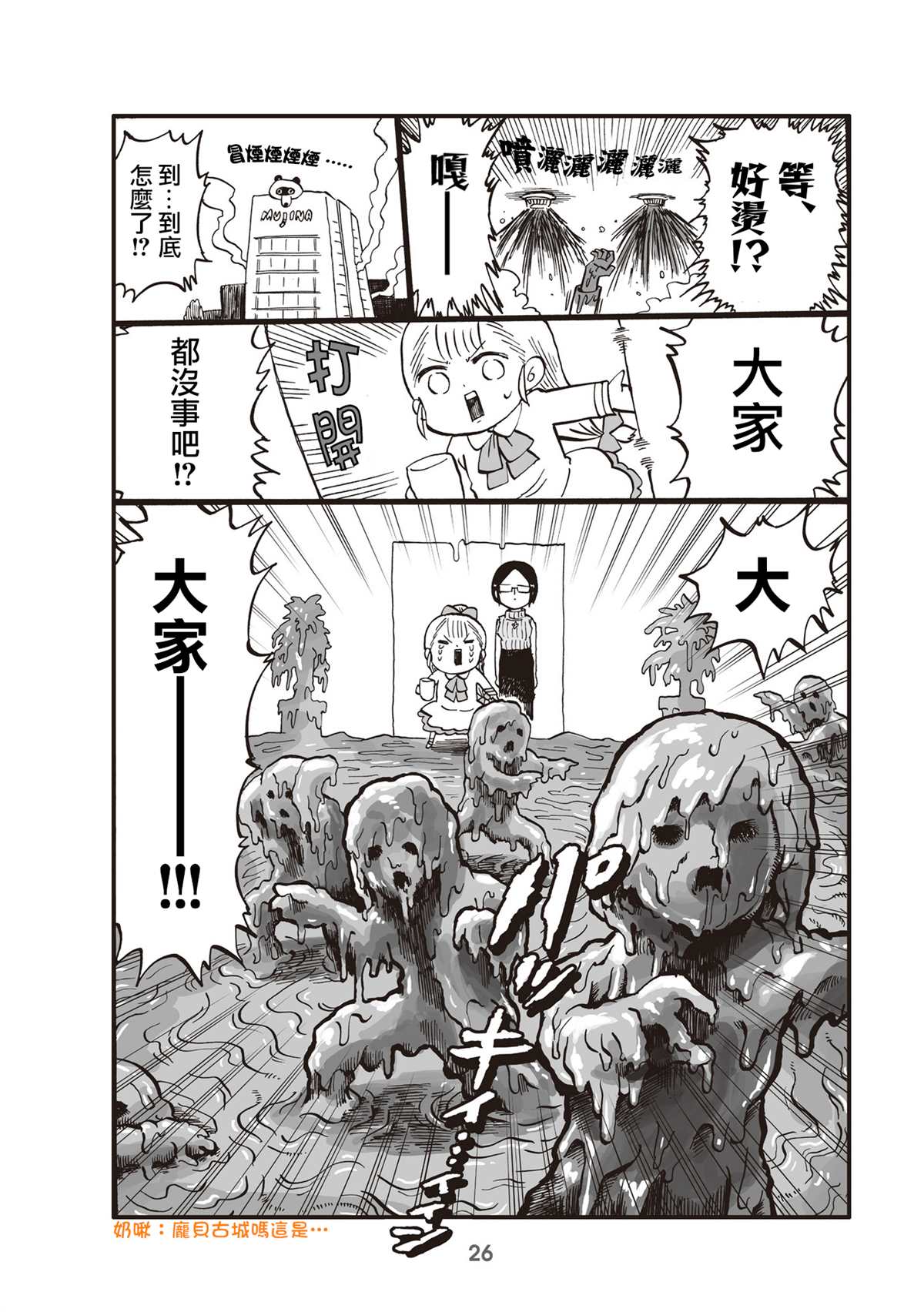 《幼女社长》漫画最新章节第5话免费下拉式在线观看章节第【4】张图片